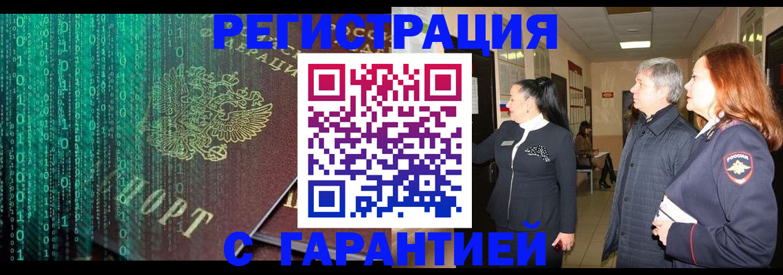 прописка регистрация в Кисловодске