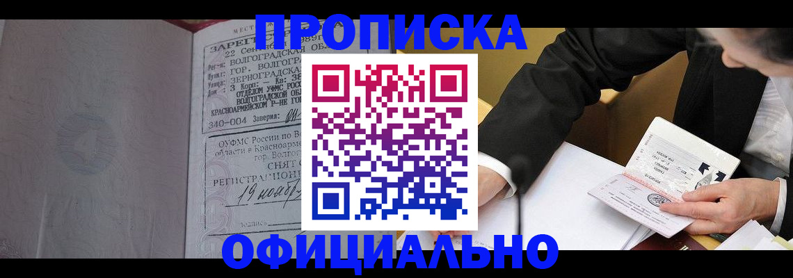 прописка для работы в Кисловодске